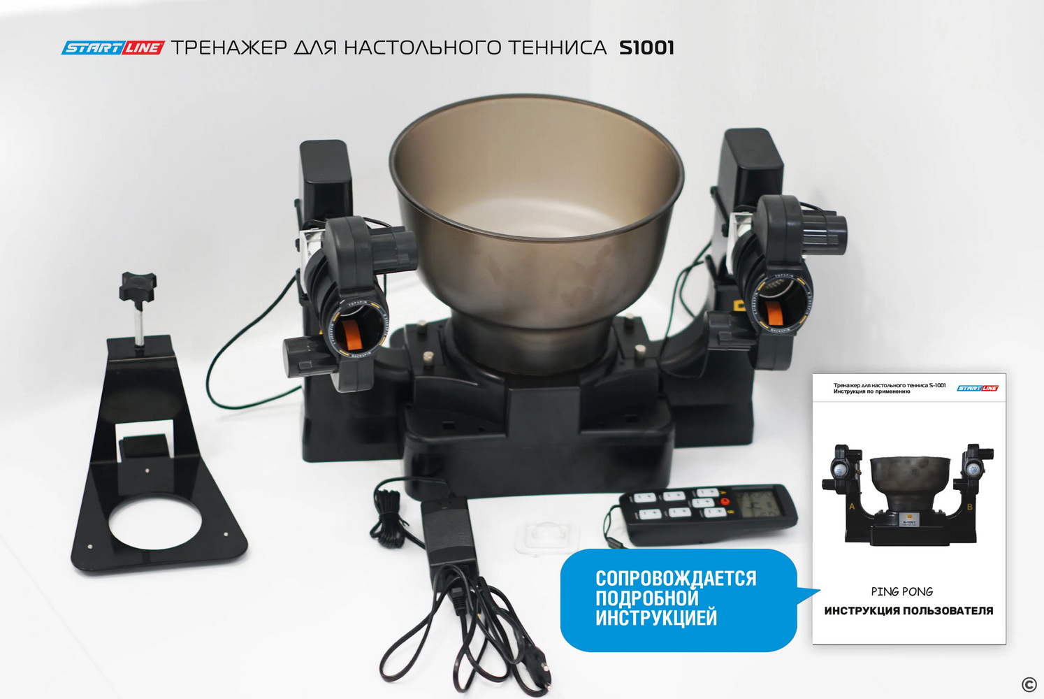 Тренажер для настольного тенниса СТАРТ ЛАЙН S1001