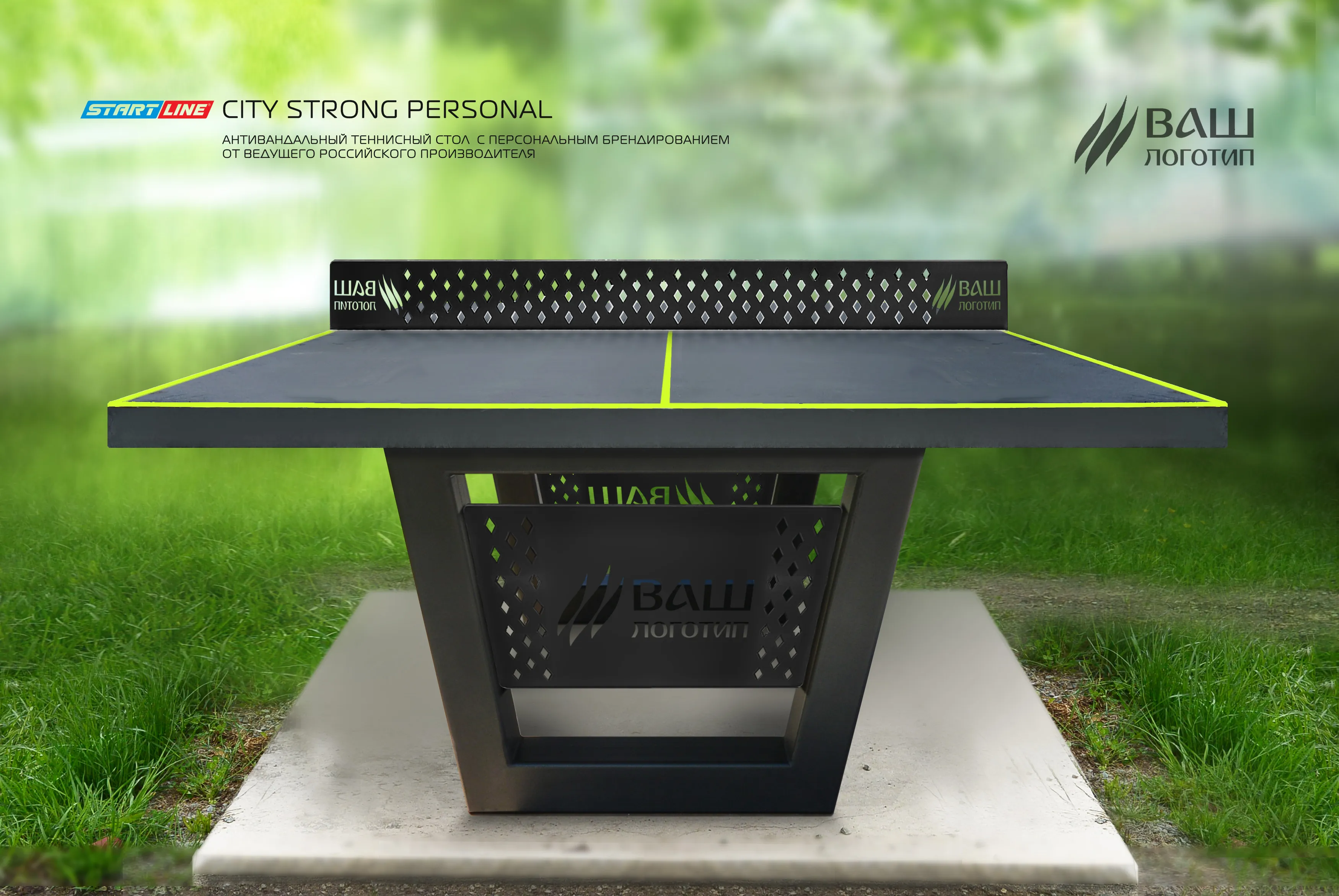 Теннисный стол Start Line City Strong Personal Всепогодный