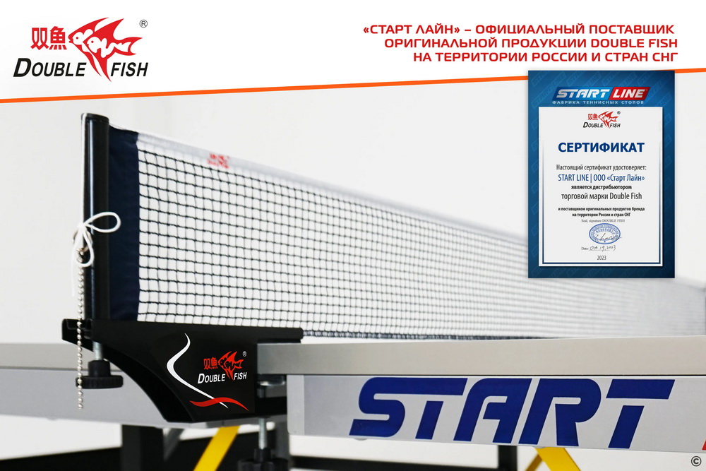 Сетка для теннисного стола DOUBLE FISH XW-923