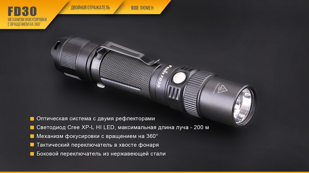 Фонарь Fenix FD30 c аккумулятором