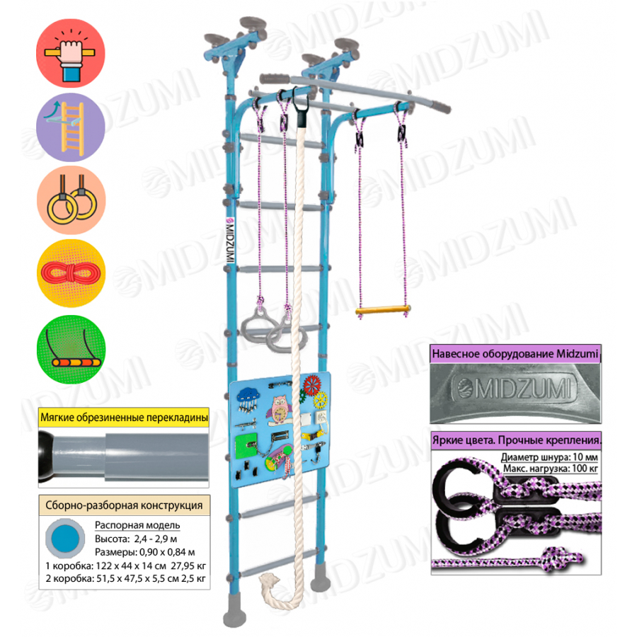 Детская шведская стенка Midzumi Hoshi Busyboard (небесная лазурь и бизиборд голубой)