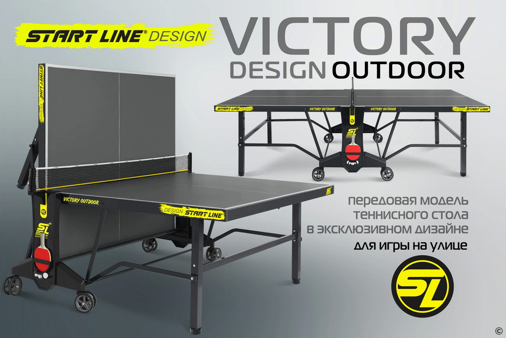 Стол теннисный START LINE Victory Design 6 Всепогодный