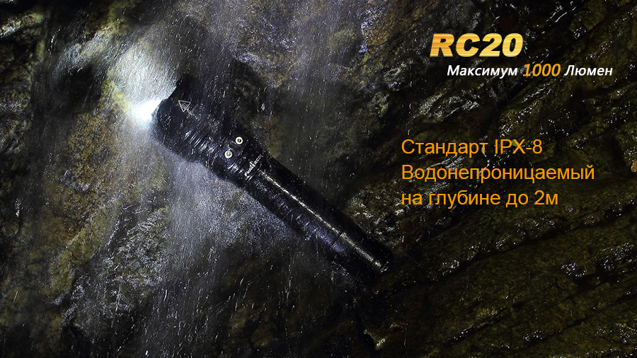 Фонарь Fenix RC20 Cree XM-L2 (U2)