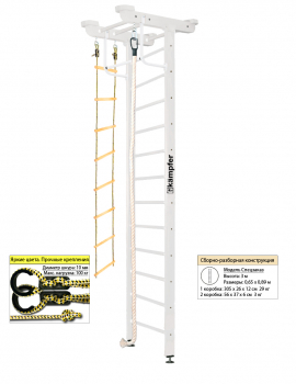 Шведская стенка Kampfer Little Sport Ceiling (№6 Жемчужный Высота 3 м)