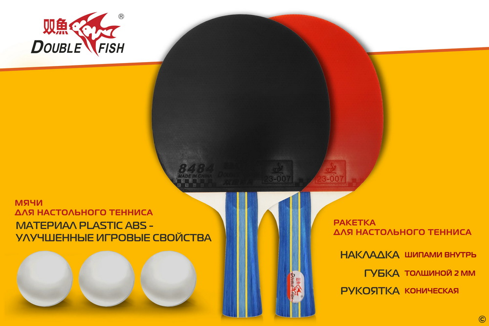 Набор для настольного тенниса DOUBLE FISH CK-236A: 2 ракетки, 3 мяча, чехол
