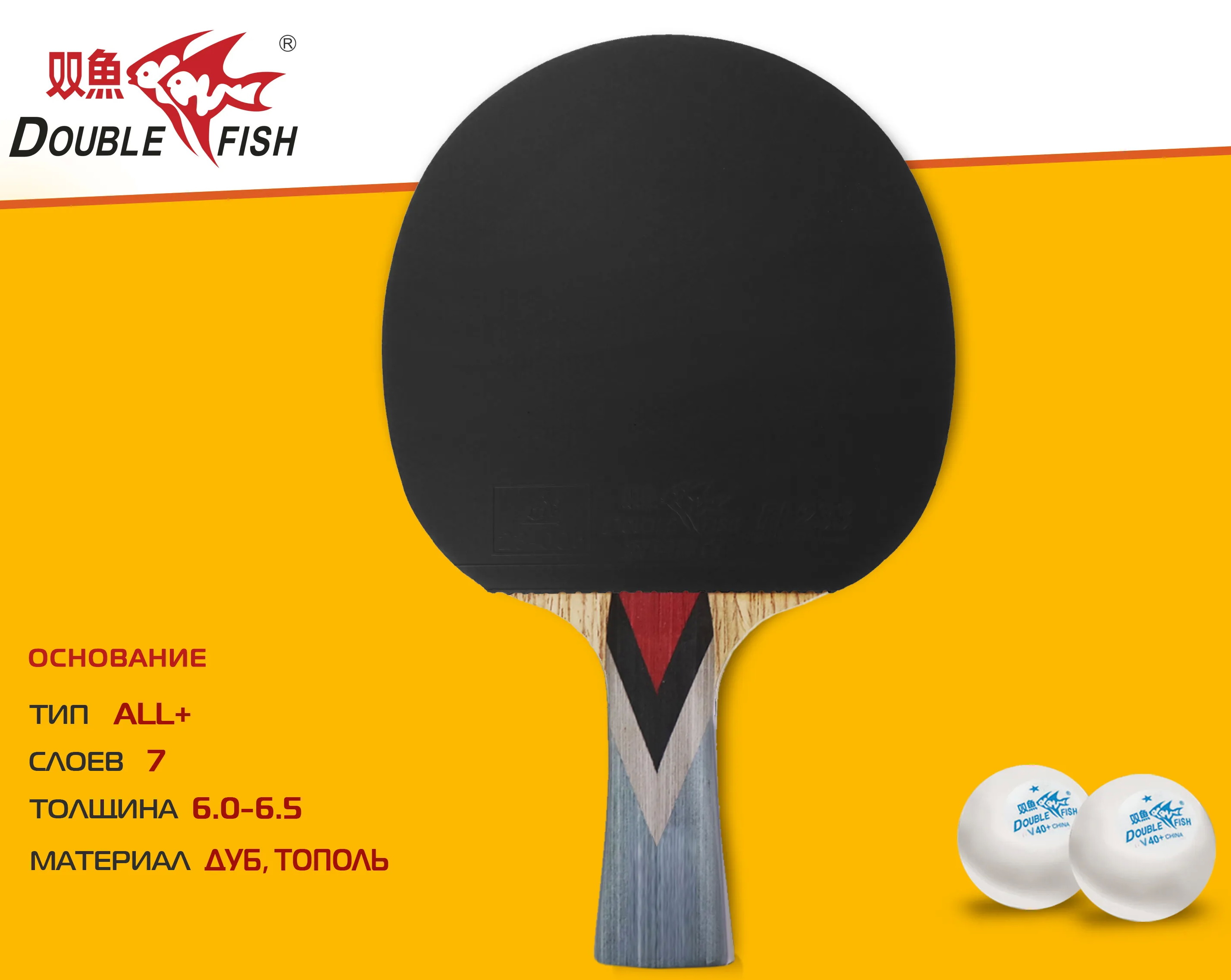 Ракетка для настольного тенниса DOUBLE FISH (4A+C серия)