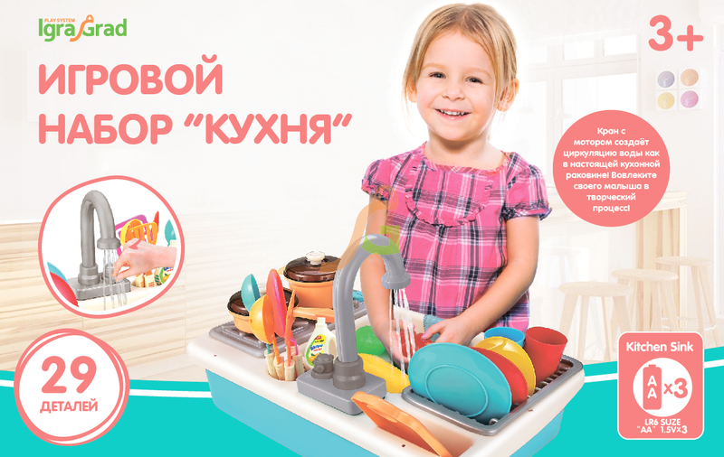 Детская кухня IgraGrad