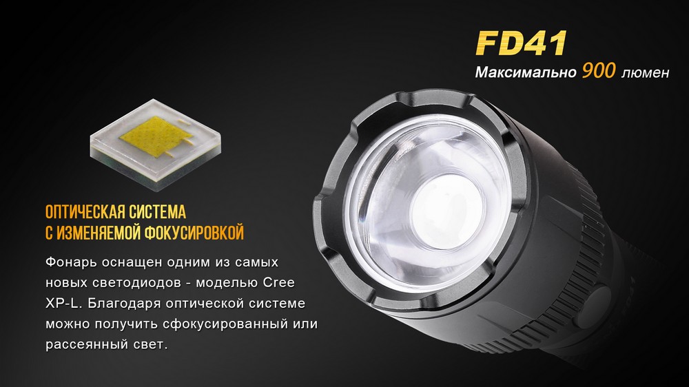 Фонарь Fenix FD41 с аккумулятором