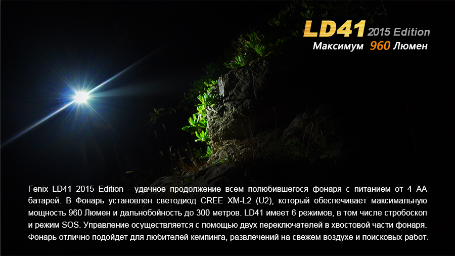 Фонарь Fenix LD41 (2015) CREE XM-L2 (U2)