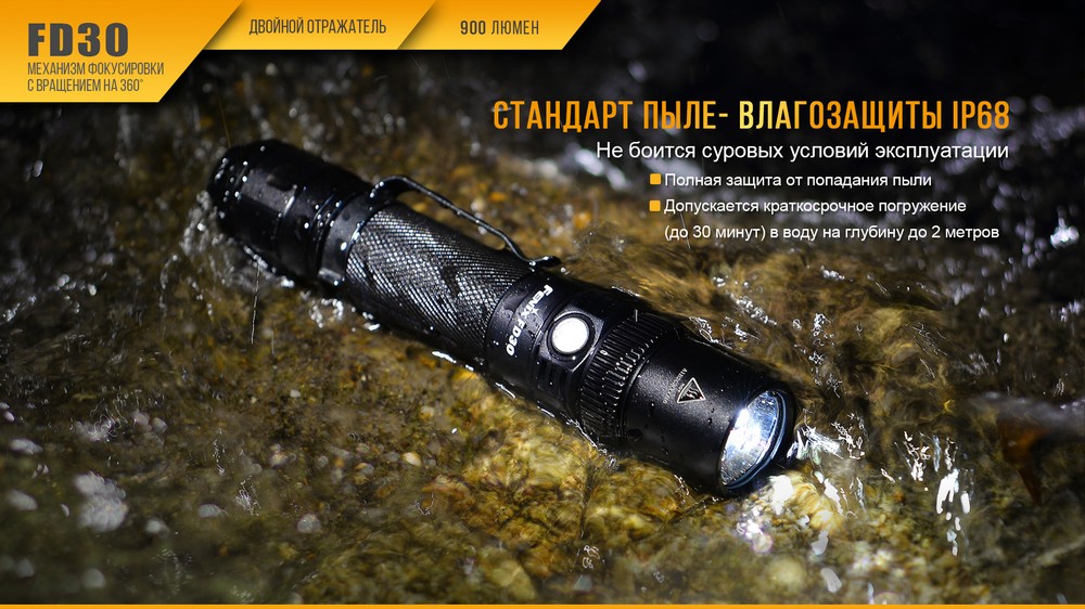 Фонарь Fenix FD30 c аккумулятором