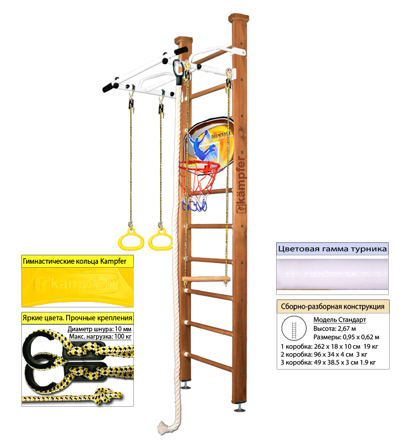 Шведская стенка Kampfer Helena Ceiling Basketball Shield (№2 Ореховый Стандарт белый турник)