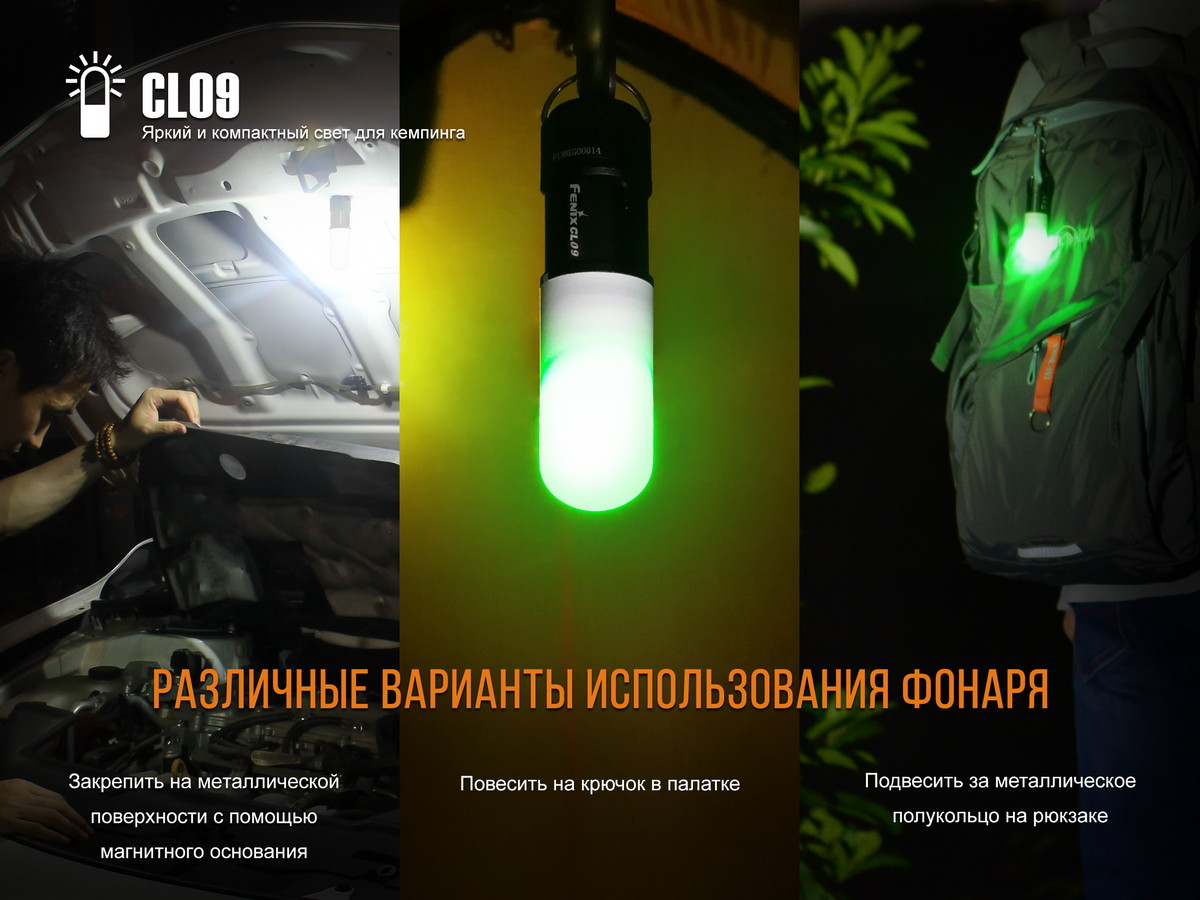 Фонарь Fenix CL09, черный