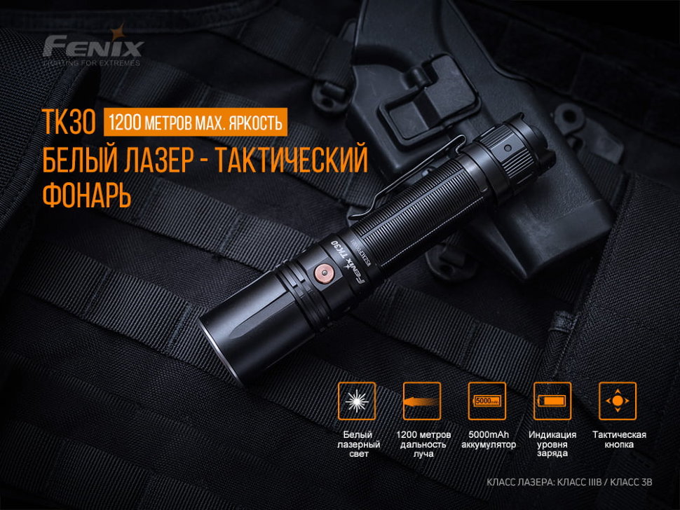 Фонарь Fenix TK30 Laser