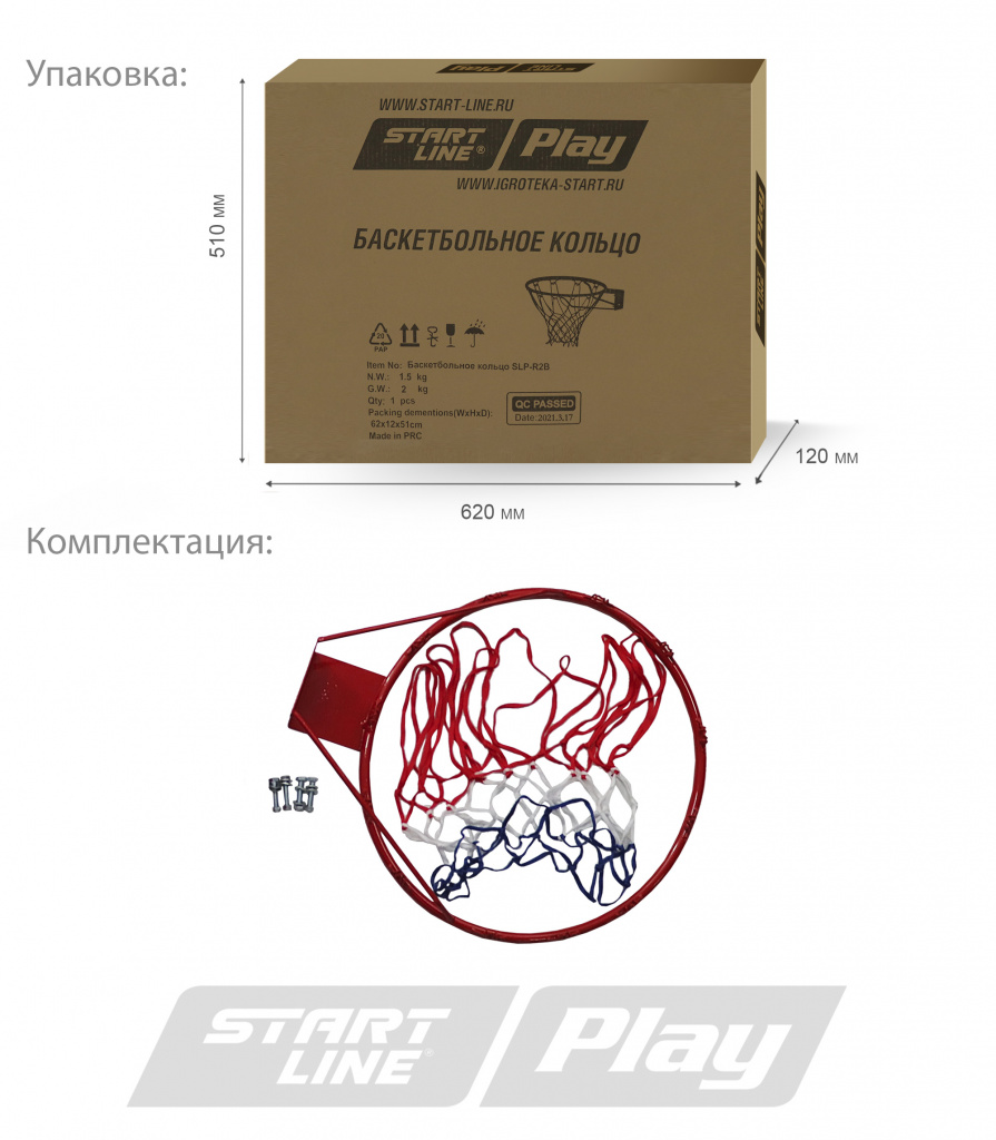 Баскетбольное кольцо SLP R2B START LINE Play