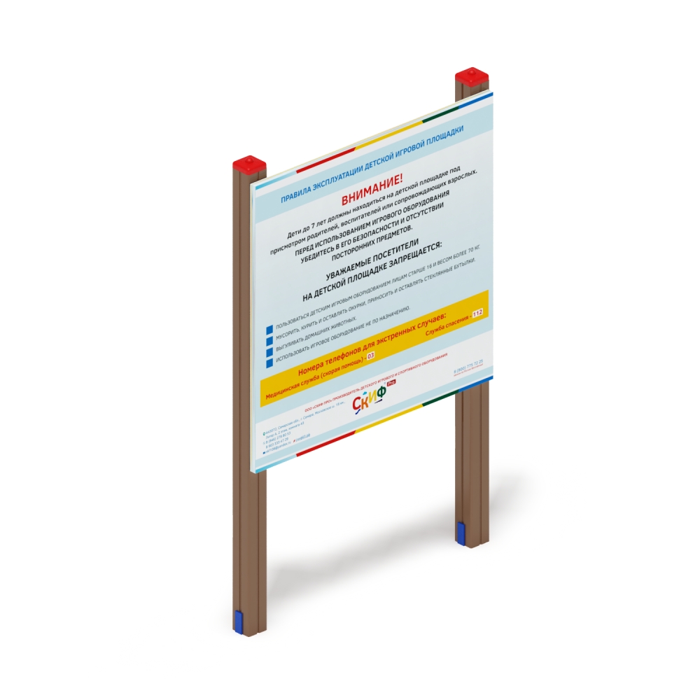 Информационный щит для детской площадки МФ 62.01.05