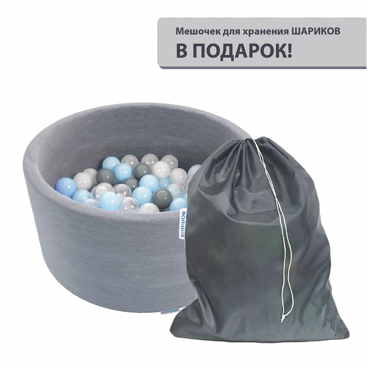 Сухой бассейн EASY Romana ДМФ-МК-02.53.03 (серый с серыми шариками, 150 шт.)