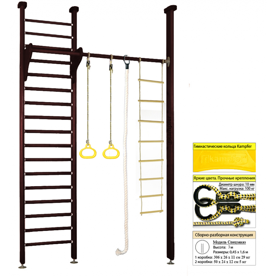 Шведская стенка Kampfer Line (№5 Шоколадный Высота 3 м)