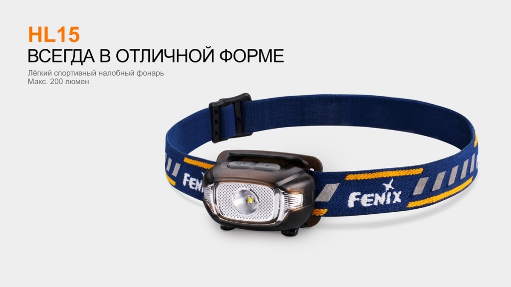 Налобный фонарь Fenix HL15, синий