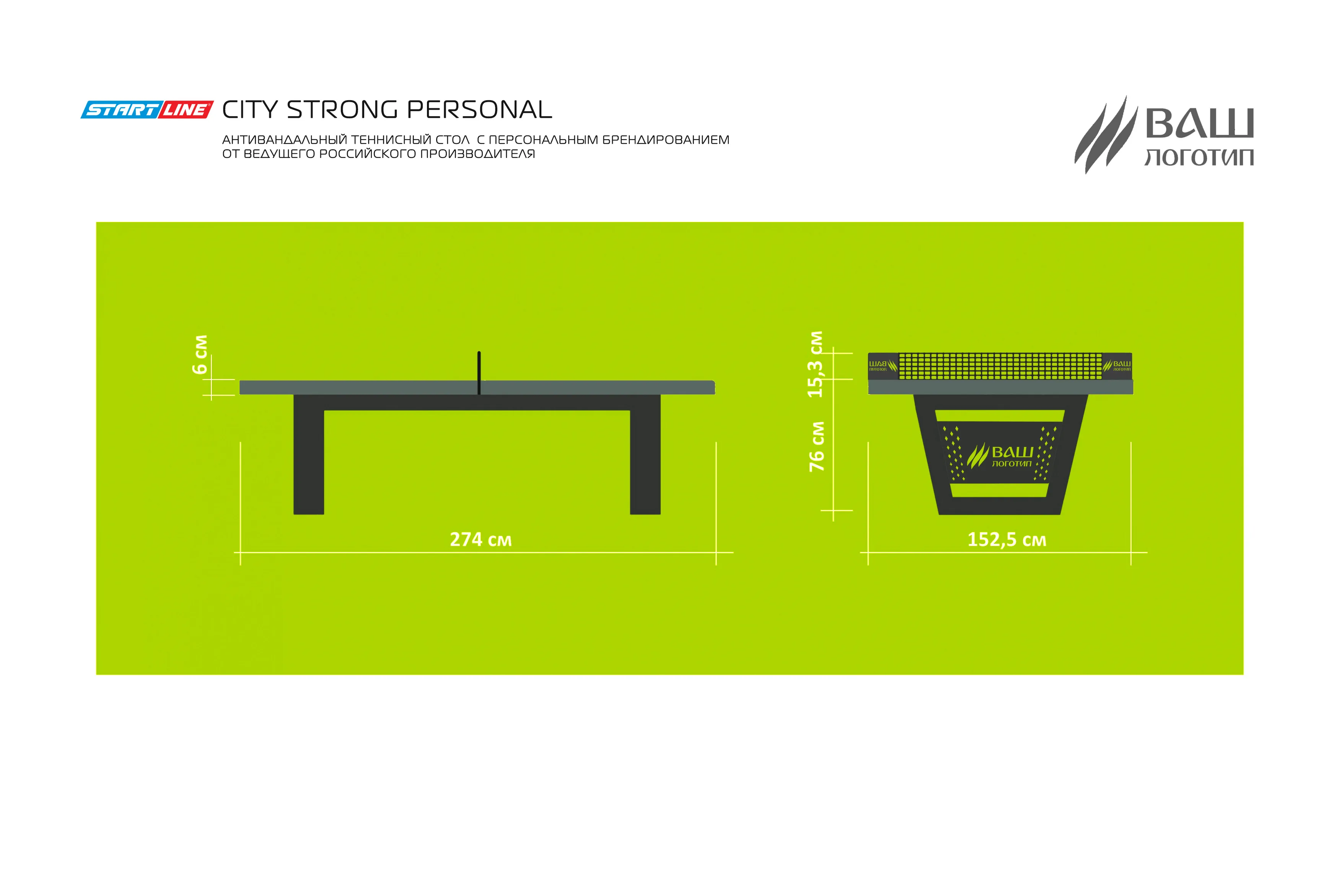 Теннисный стол Start Line City Strong Personal Всепогодный