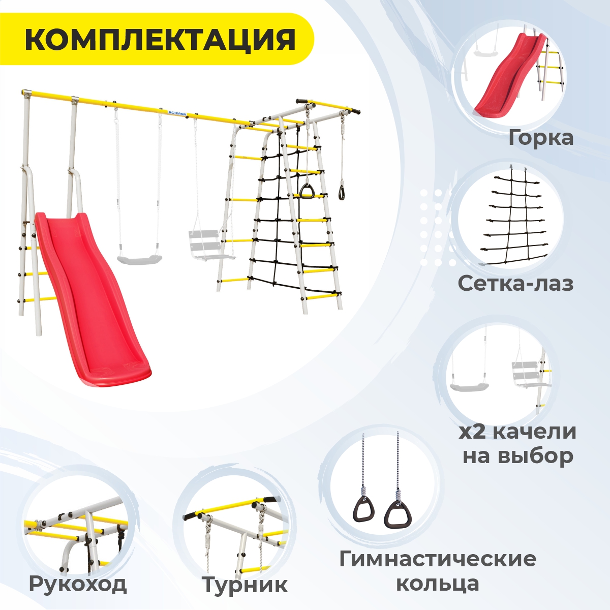 Детский спортивный комплекс для дачи БОГАТЫРЬ ПЛЮС-2 Romana 103.12.05 (качели-гнездо)