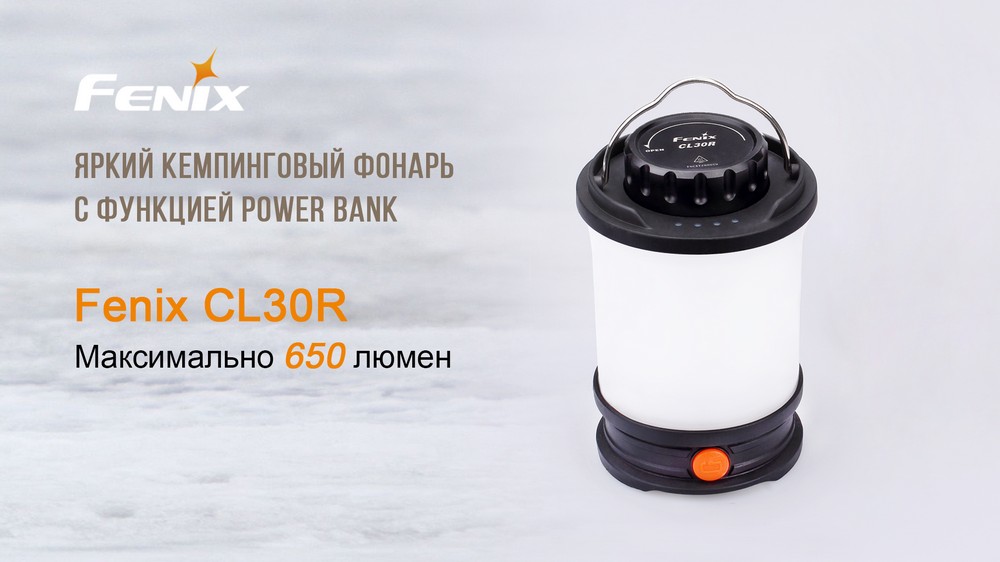 Фонарь Fenix CL30R, серый