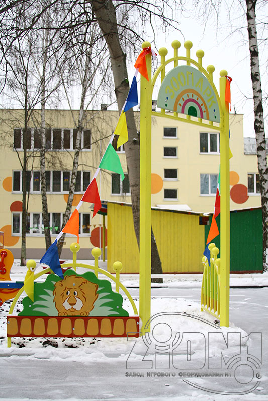 Входная группа ZION Зоопарк (ИМ061)