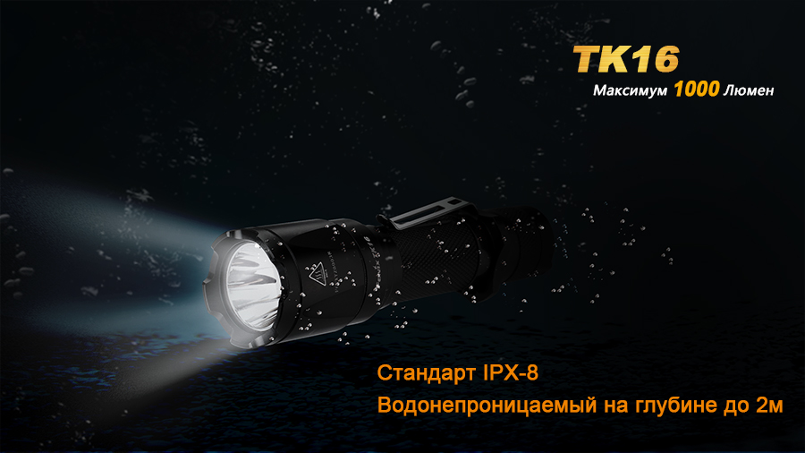 Фонарь Fenix TK16 Cree XM-L2 U2