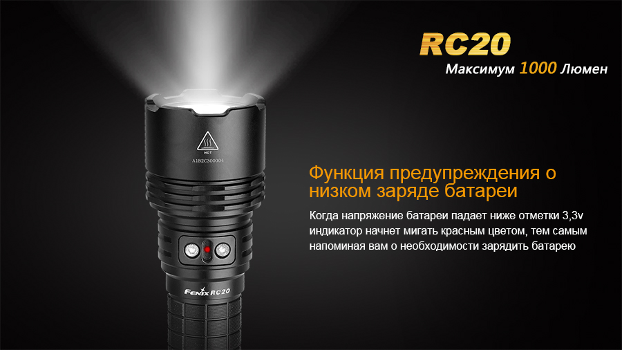 Фонарь Fenix RC20 Cree XM-L2 (U2)