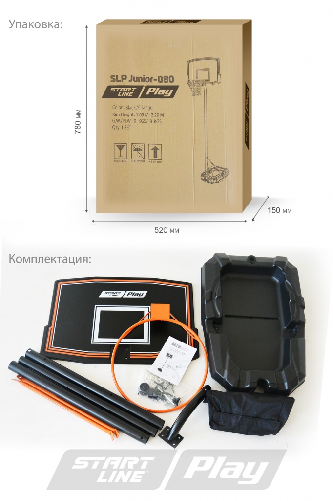 Мобильная баскетбольная стойка SLP Junior-080 START LINE
