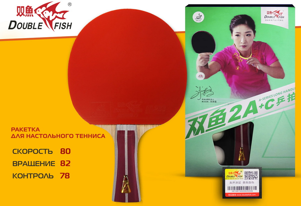 Ракетка для настольного тенниса DOUBLE FISH (2A+C серия)