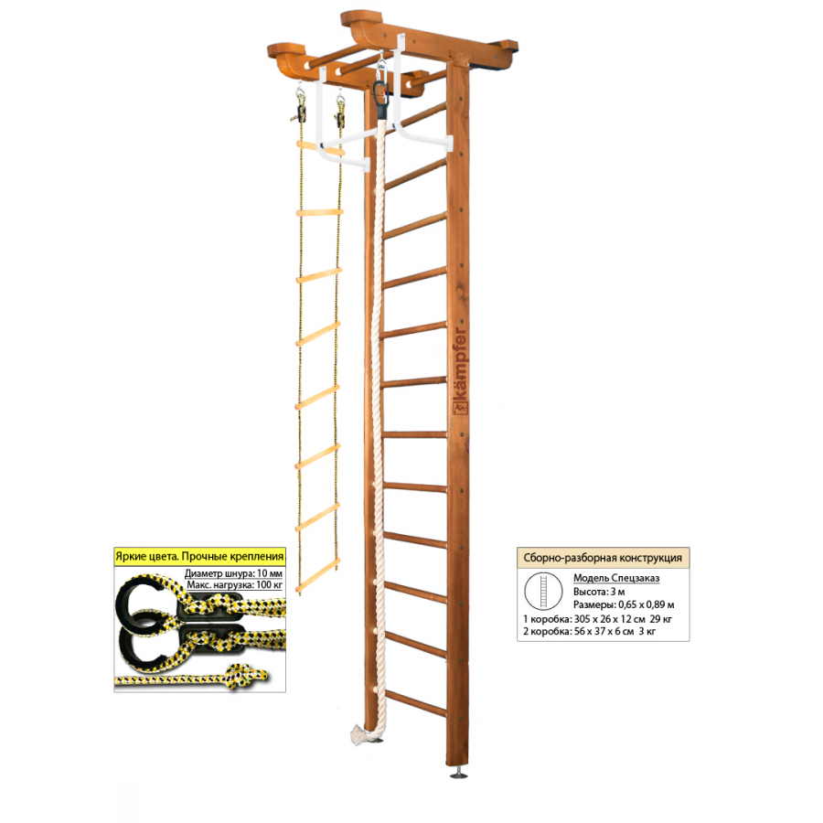 Шведская стенка Kampfer Little Sport Ceiling (№2 Ореховый Высота 3 м)