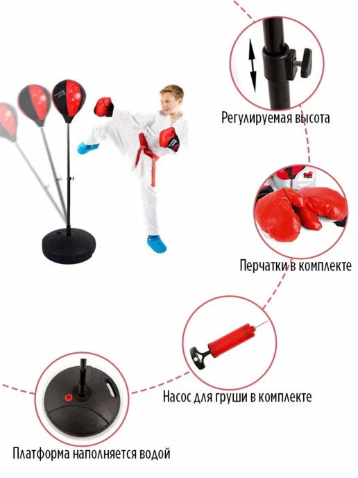 Груша надувная на стойке детская (05.110)