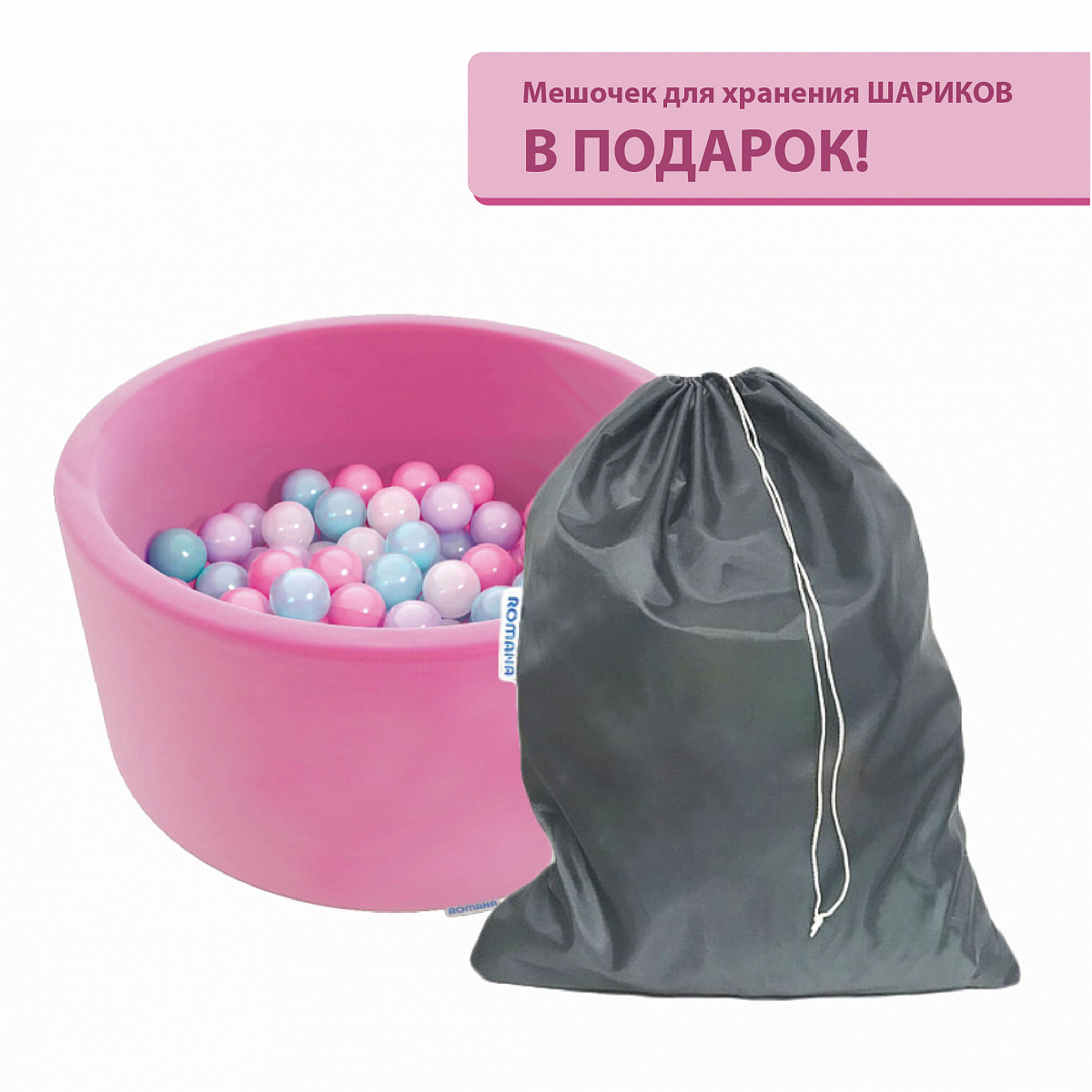 Сухой бассейн EASY Romana ДМФ-МК-02.53.03 (розовый с розовыми шариками, 150 шт.)