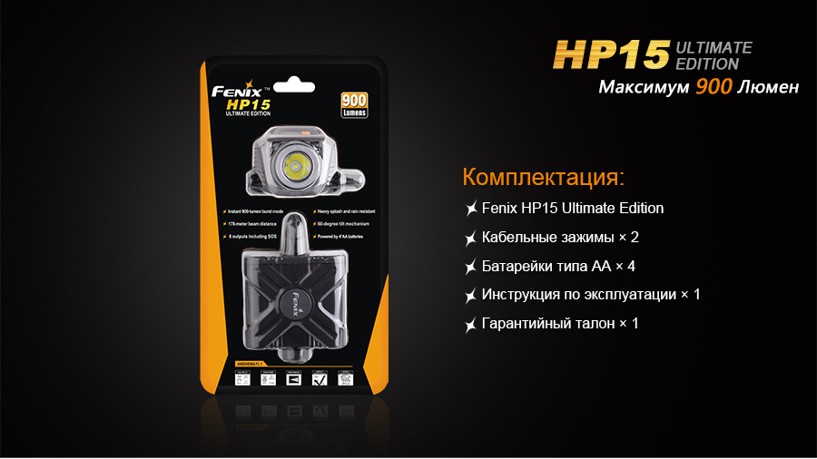Налобный фонарь Fenix HP15UE Cree XM-L2(U2)