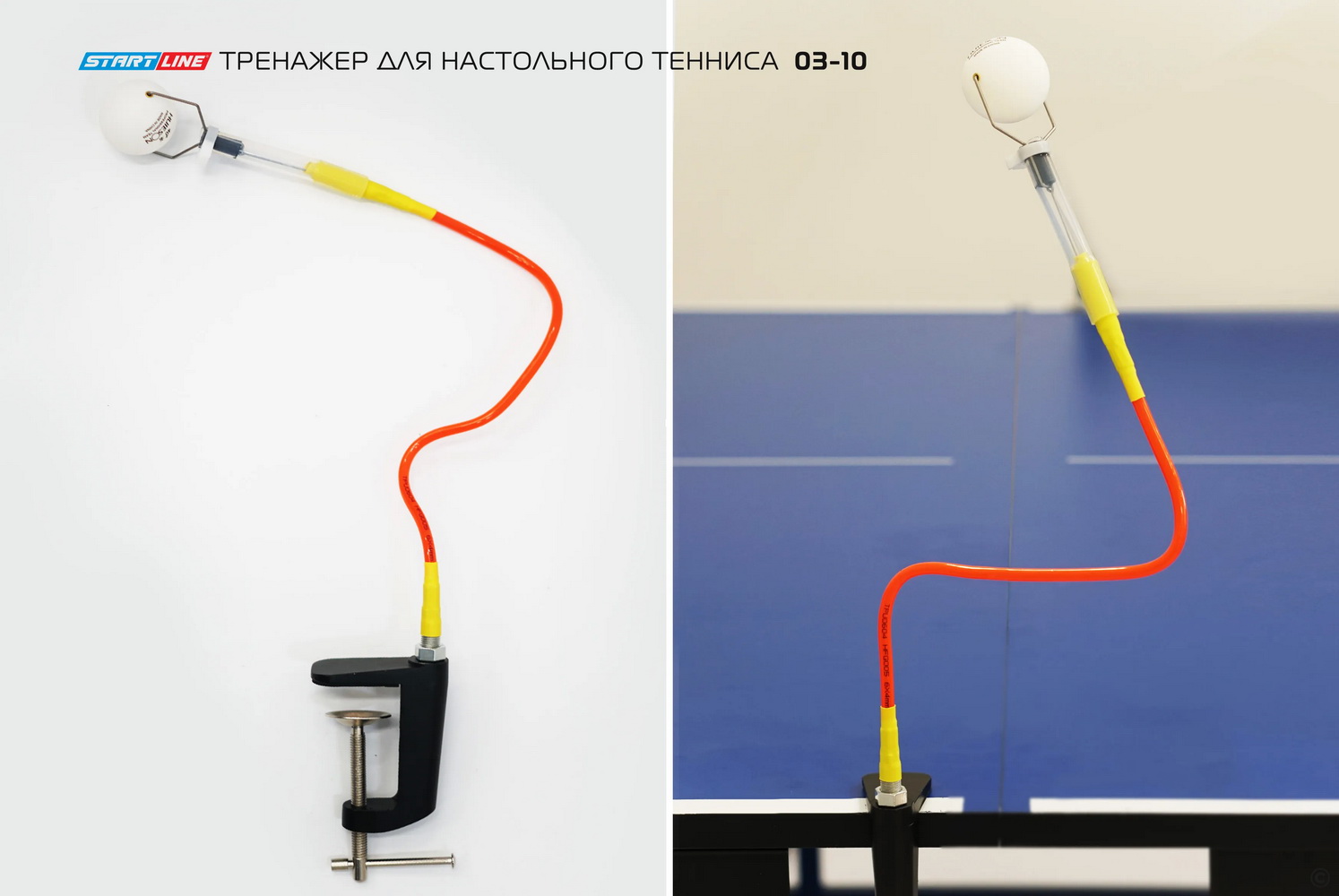 Тренажер на гибком держателе СТАРТ ЛАЙН (настольный) 03-10
