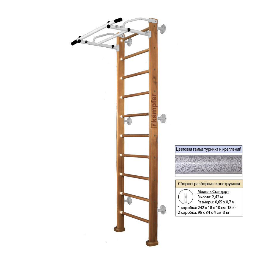 Шведская стенка Kampfer Swedish Wall (№2 Ореховый Стандарт белый антик турник)
