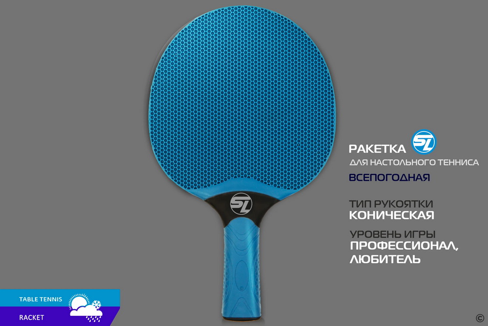 Теннисная ракетка Start line plastic (blue)
