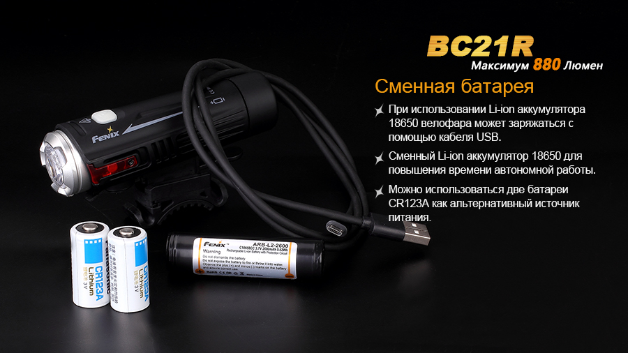 Велофара Fenix BC21R XM-L2 T6 natural white LED