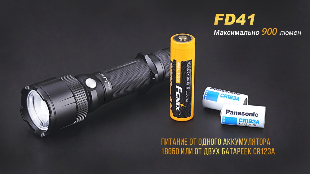 Фонарь Fenix FD41 с аккумулятором