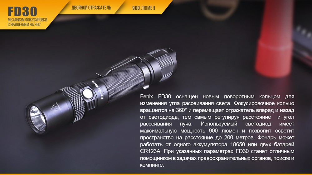 Фонарь Fenix FD30 c аккумулятором