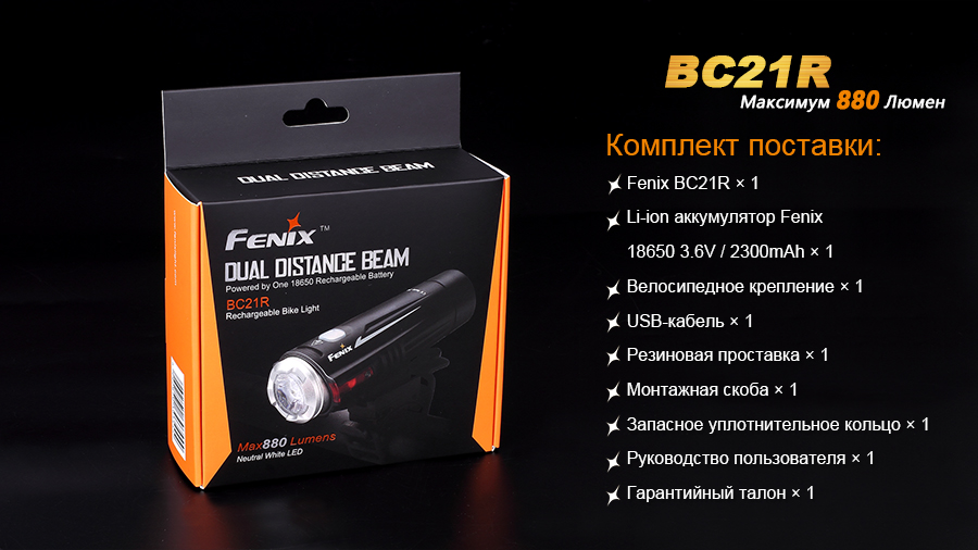 Велофара Fenix BC21R XM-L2 T6 natural white LED