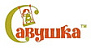 Савушка